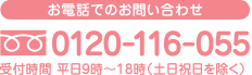 お電話でのお問い合わせ
