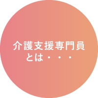 ご相談・見学