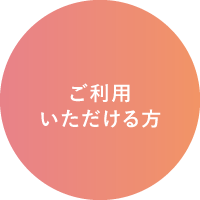 お問合せ