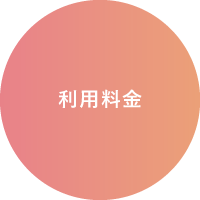 ご相談・見学