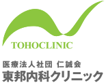 医療法人社団 仁誠会 東邦内科クリニック